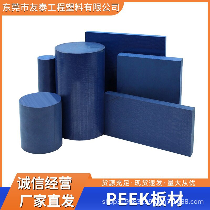 友泰供應(yīng)PEEK 高強度 高剛性 高耐磨 耐輻射 抗化學特種工程塑料
